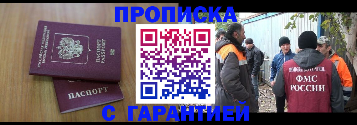 временная регистрация в квартире в Новом Осколе