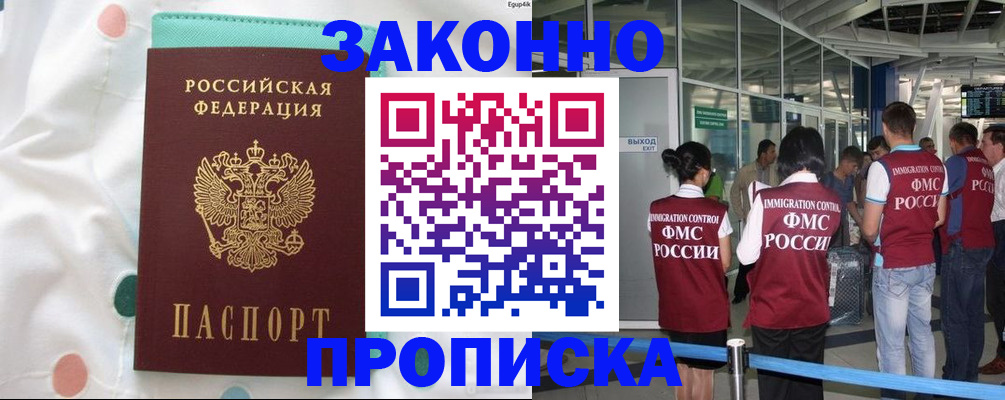 временная регистрация в Новом Осколе