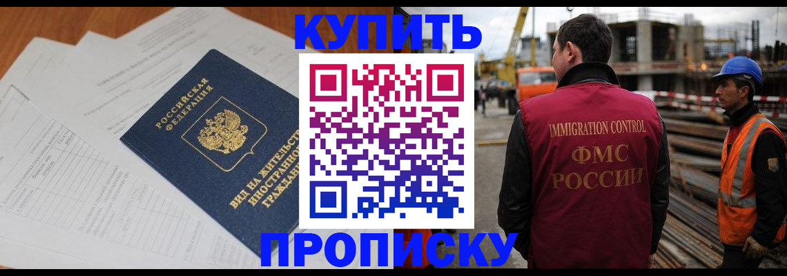 прописка в Новом Осколе