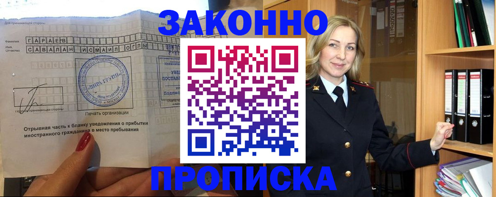 временная регистрация собственник в Новом Осколе
