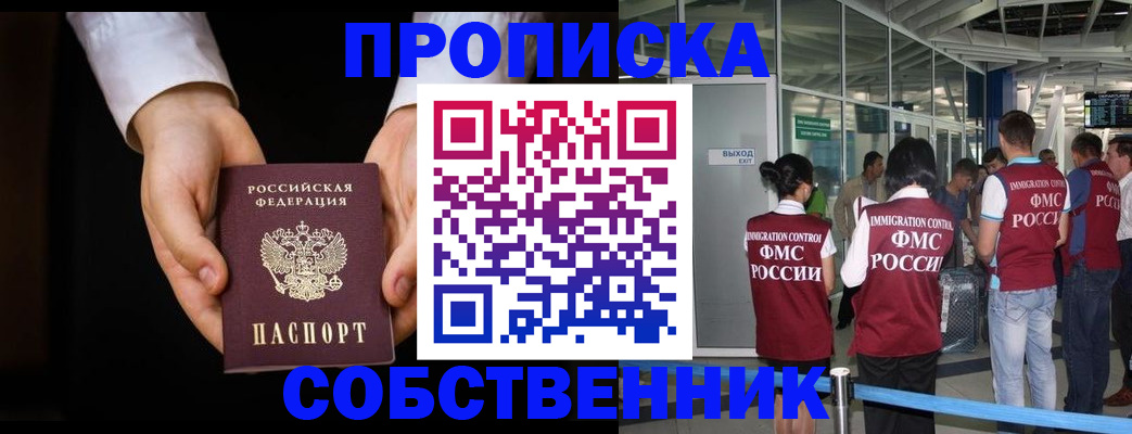 прописка в квартире в Новом Осколе