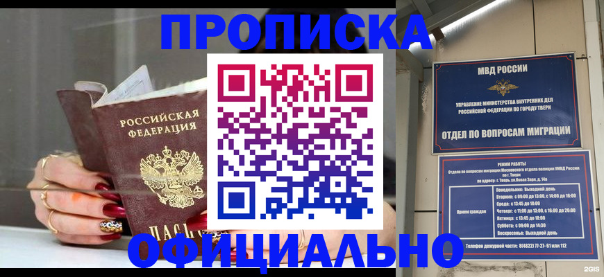 временная регистрация собственник в Новом Осколе