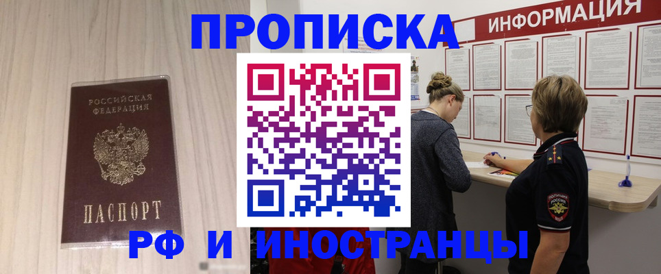 прописка штамп в Новом Осколе