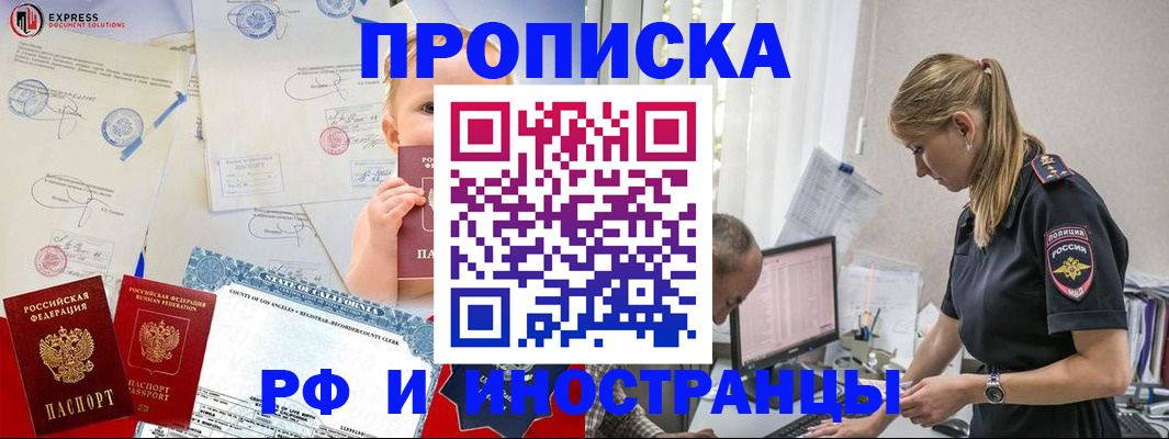 купить прописку в Новом Осколе