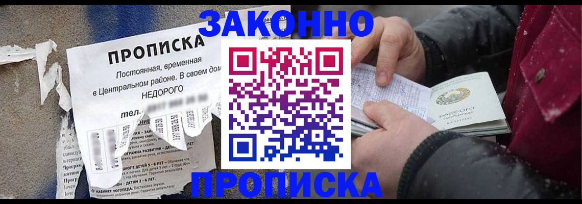временная регистрация законно в Новом Осколе