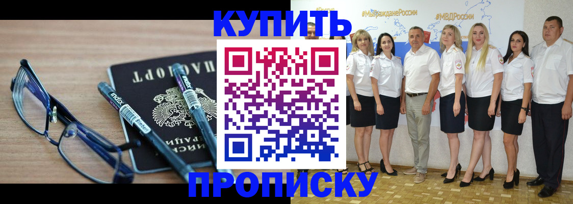 прописка для военкомата в Новом Осколе